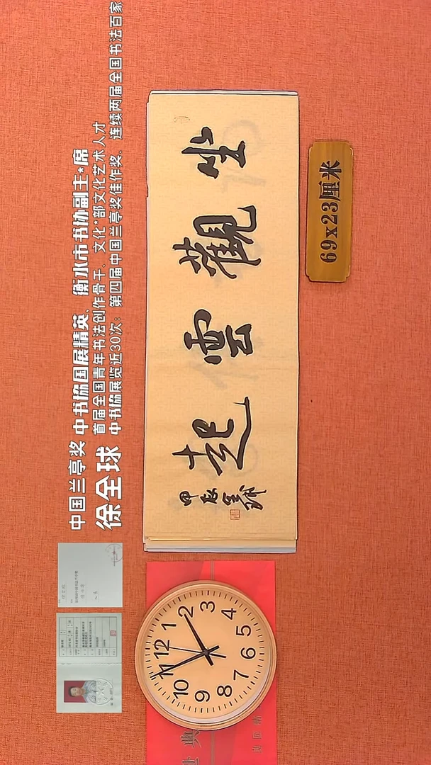 【闪购商品】书法62      徐全球老师作品