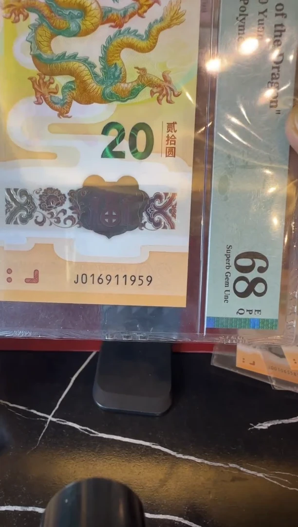 塑料2024 龙钞 单张  016911959