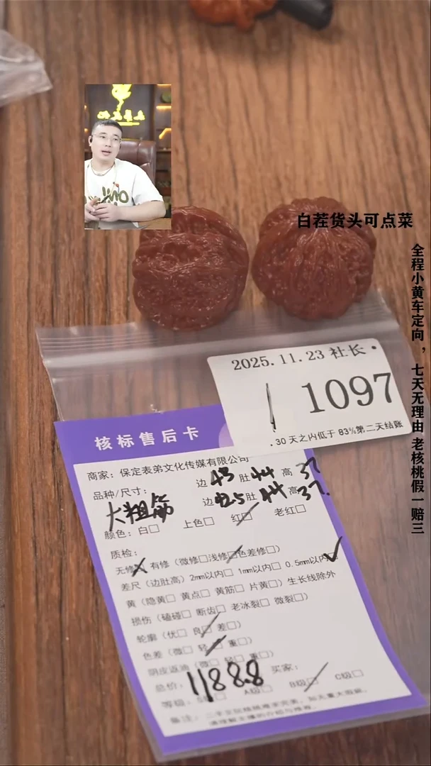 把件文玩核桃乖***孩諘帝文化1097大粗筋