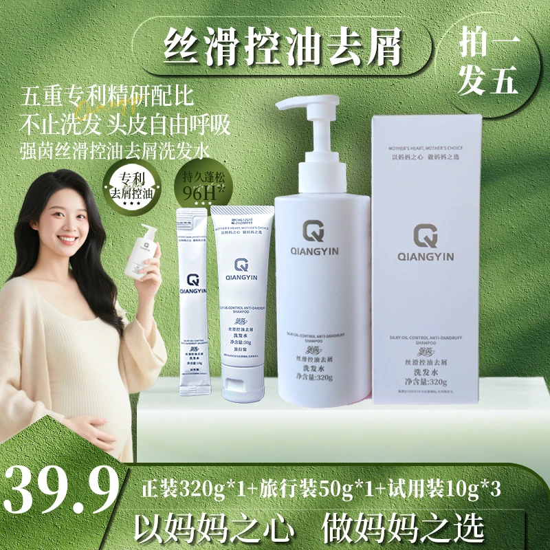 强茵【专攻孕妈孕妇洗发水】丝滑控油去屑蓬松清爽洗发水宝妈可用