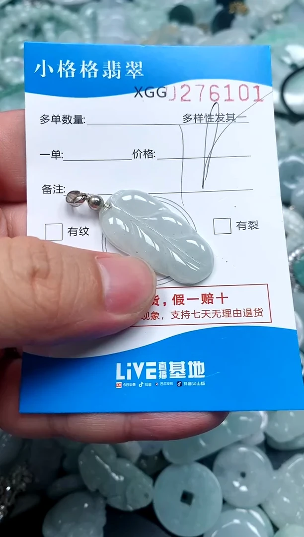 翡翠未镶嵌颈饰闪购商品0276101