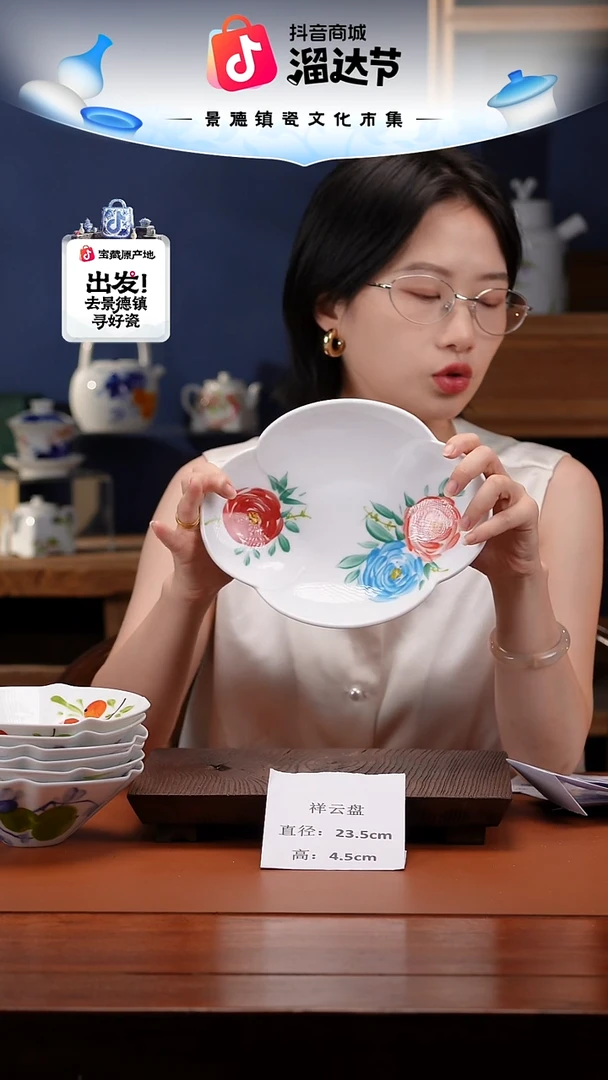 陶瓷景德镇釉中彩祥云盘直径23.5高4.5