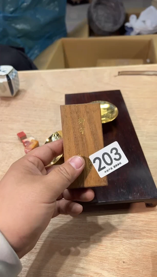 千**集203  茶道零配