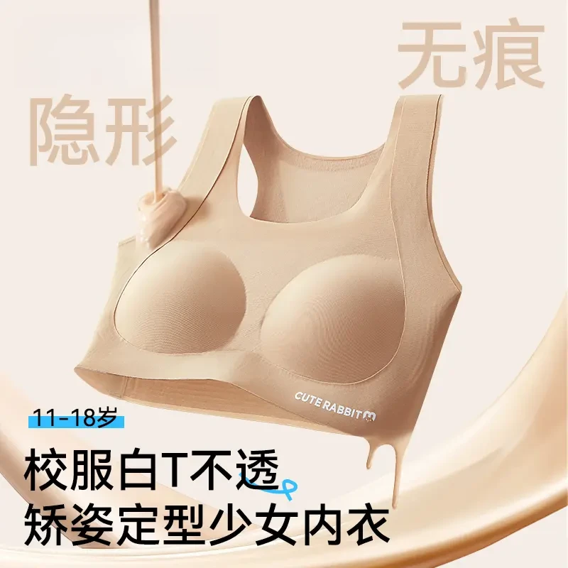 【发育期专用内衣】夏季凉感透气初高中生提拉矫姿隐形无痕运动背心