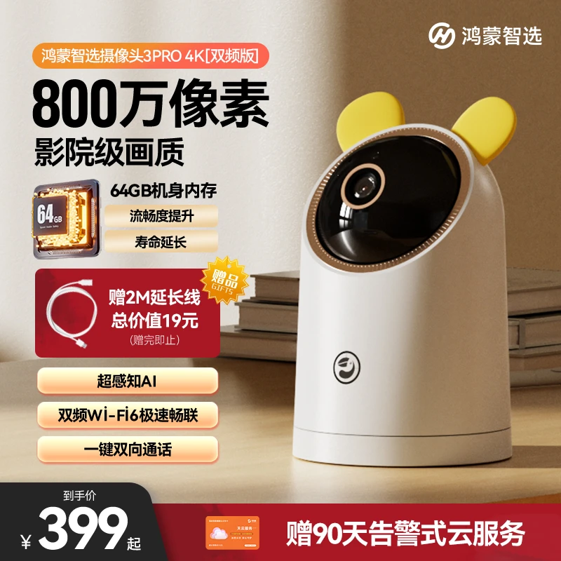 海雀800万摄像头家用监控器超清无线360无死角鸿蒙智选室内3pro4K