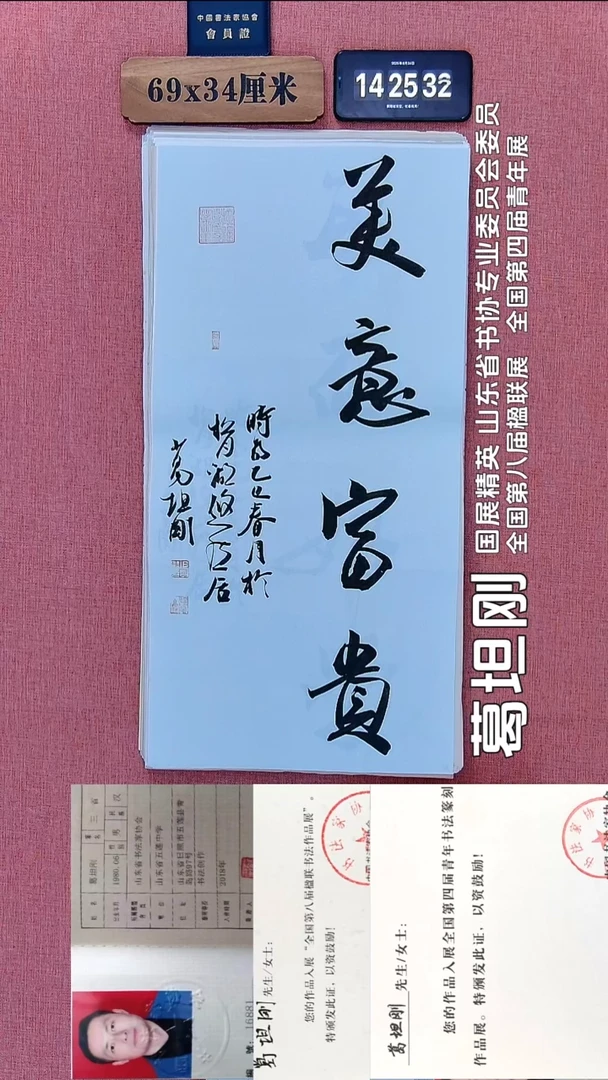 书法229          葛老师书法作品