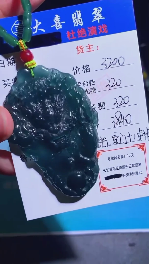 未镶嵌定制翡翠p-毛货不退不换-多样性发货