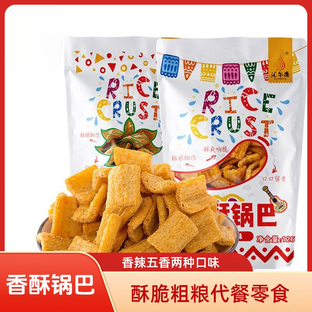 汇尔康（香辣/五香锅巴）126g/袋酥脆粗粮代餐夜宵办公室小零食推荐
