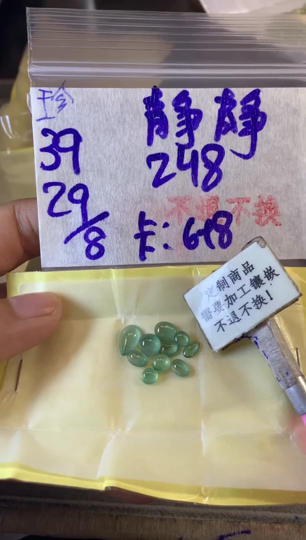 未镶嵌定制翡翠静*  不退不换 15-20天物流周期