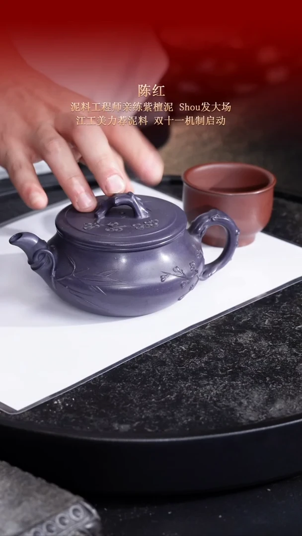 东坡紫砂甄选紫砂壶—陈红
