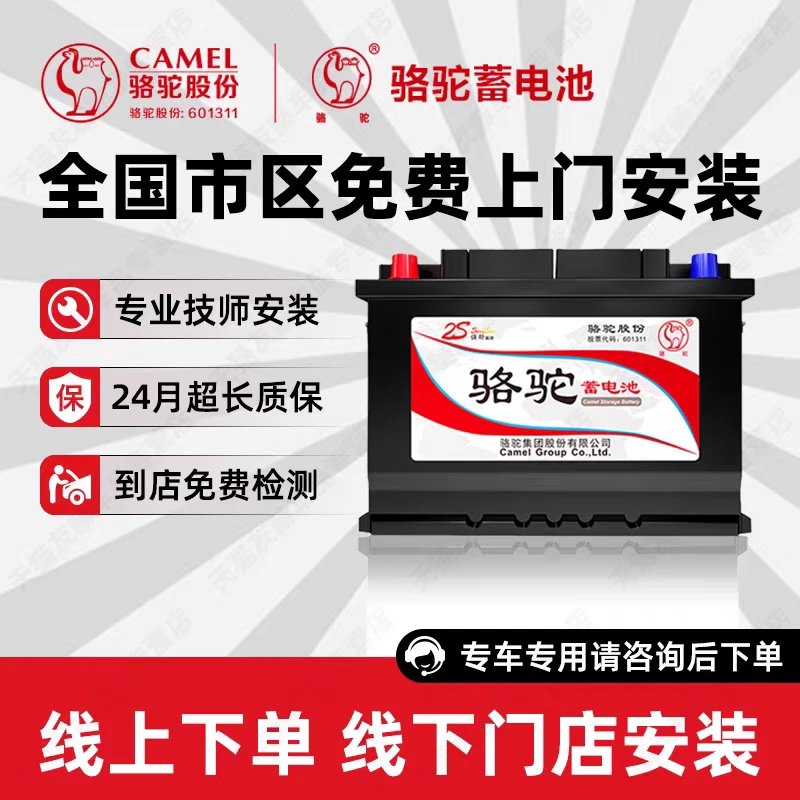 骆驼蓄电池L2400汽车大众捷达桑塔纳斯柯达雪铁龙世嘉12V60AH电池