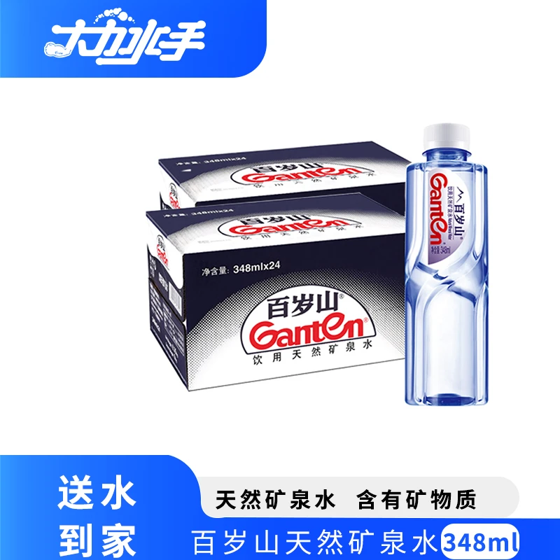 【津】百岁山 天然矿泉水 348毫升*24瓶2箱（适合家庭饮用送货上门大力水手）