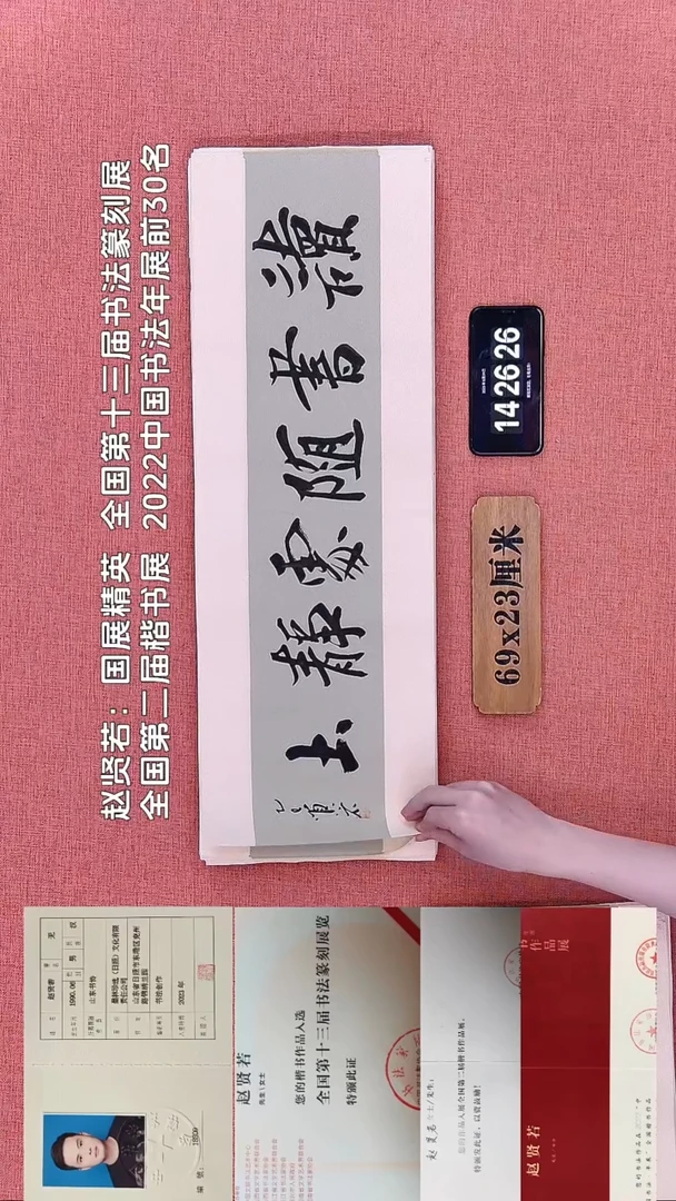 书法167          赵老师书法作品