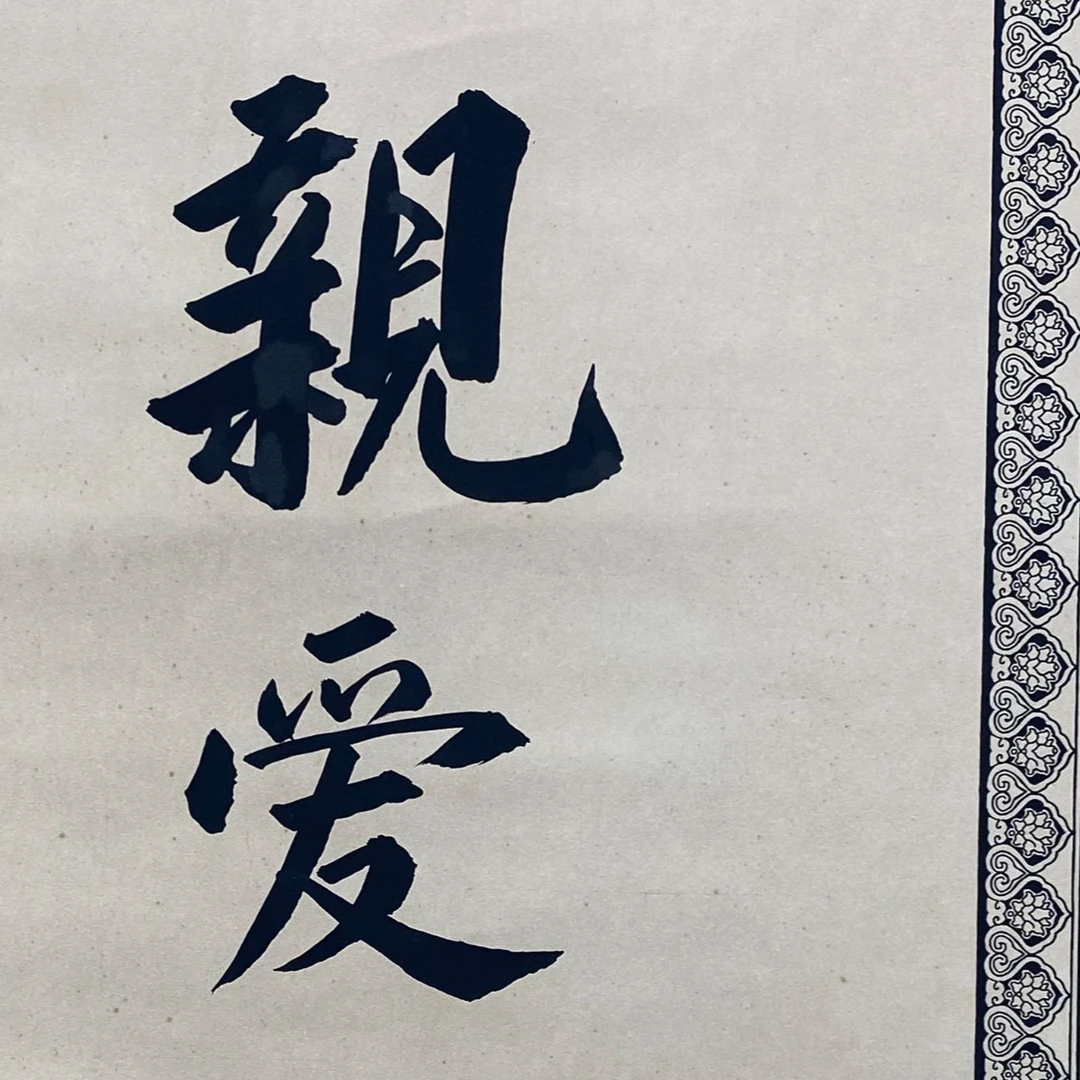 DY5716蒋先生 书法 纸本92*51