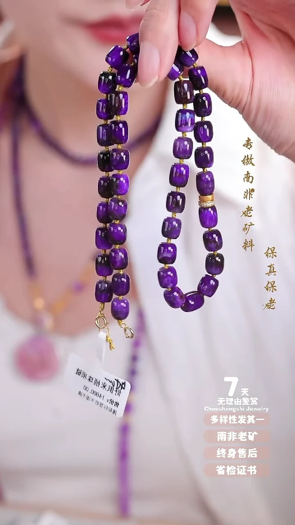 苏纪石（舒俱来）18K金镶嵌项链1S