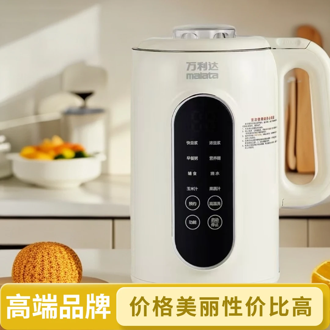 malata/万利达2025热卖款破壁机免煮免过滤全自动家用辅食豆浆机