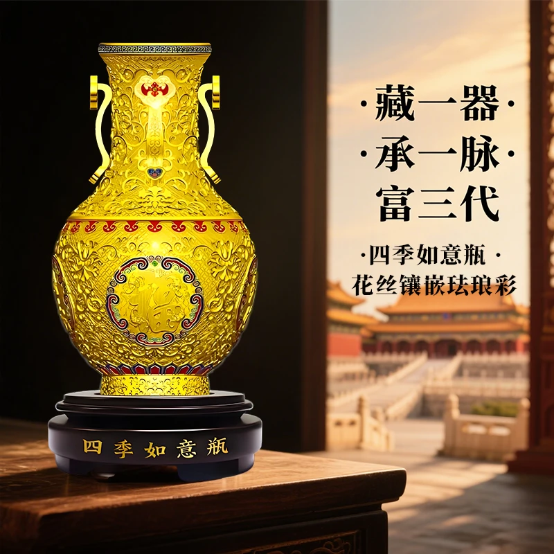 《四季如意瓶》仿古典雅花丝镶嵌珐琅彩錾刻艺术居家办公摆件