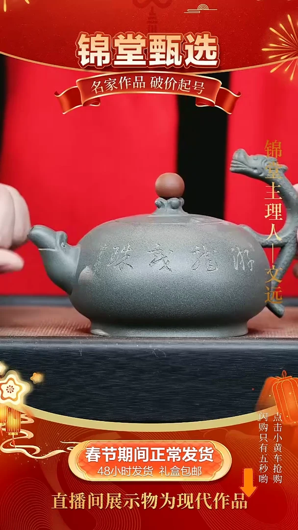 【闪购商品】紫砂茶壶文远开播福利