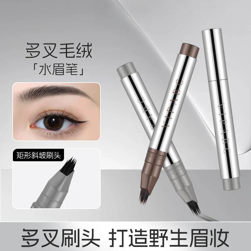 时尚多叉毛绒水眉笔持久防水不脱色根根分明野生眉女一笔两用眉笔