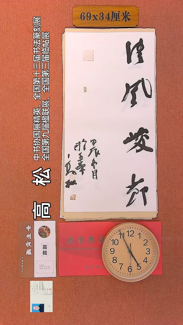 【闪购商品】书法86         高松书法作品