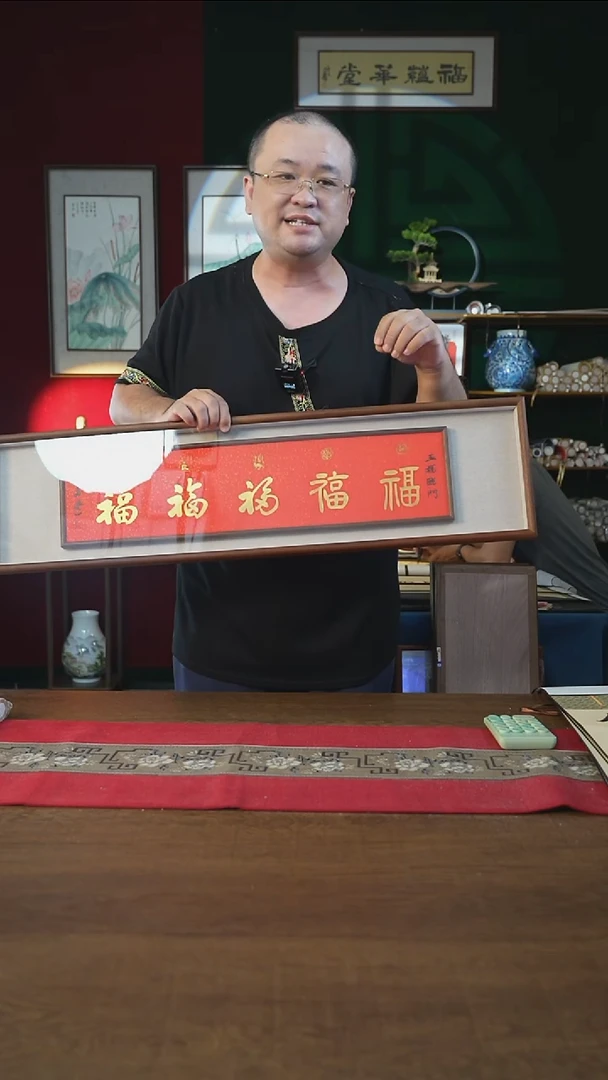 书法25*90画框中框五福横刘
