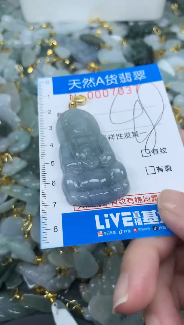 颈饰未镶嵌翡翠净货挂件-7037