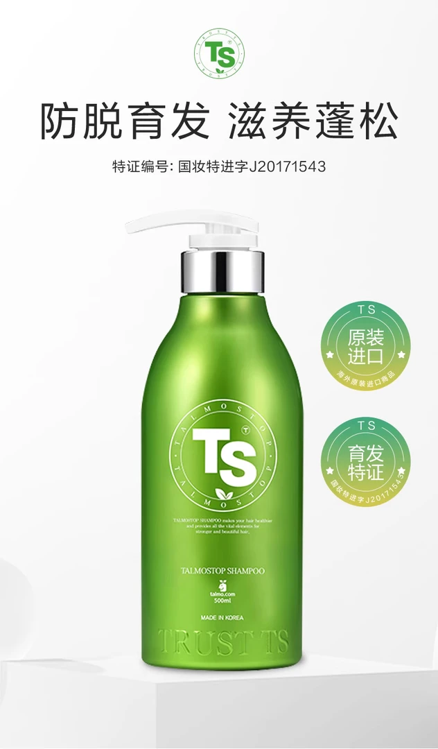 TS/帝叶斯TS帝叶斯shampoo洗发水 头皮控油舒缓柔顺