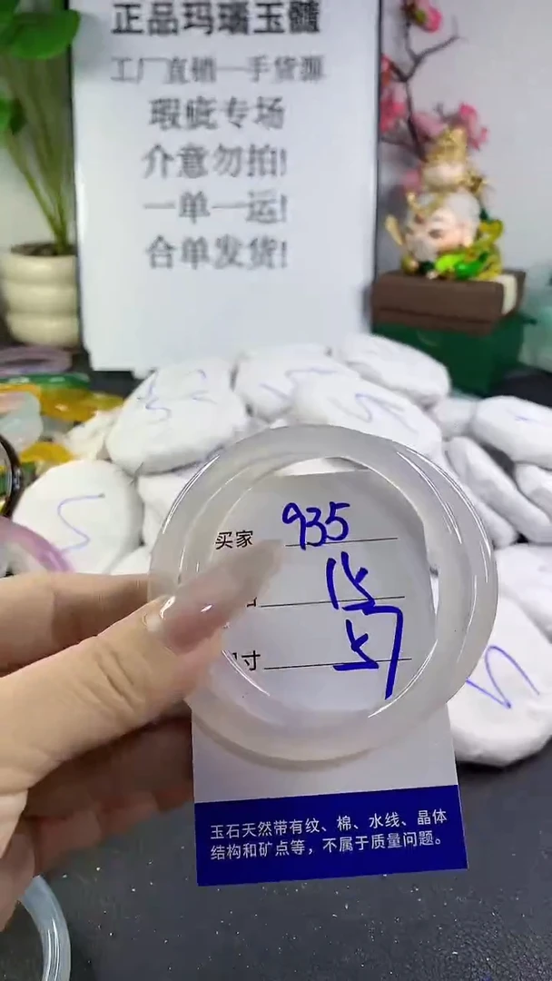 手镯玛瑙/玉髓未镶嵌935