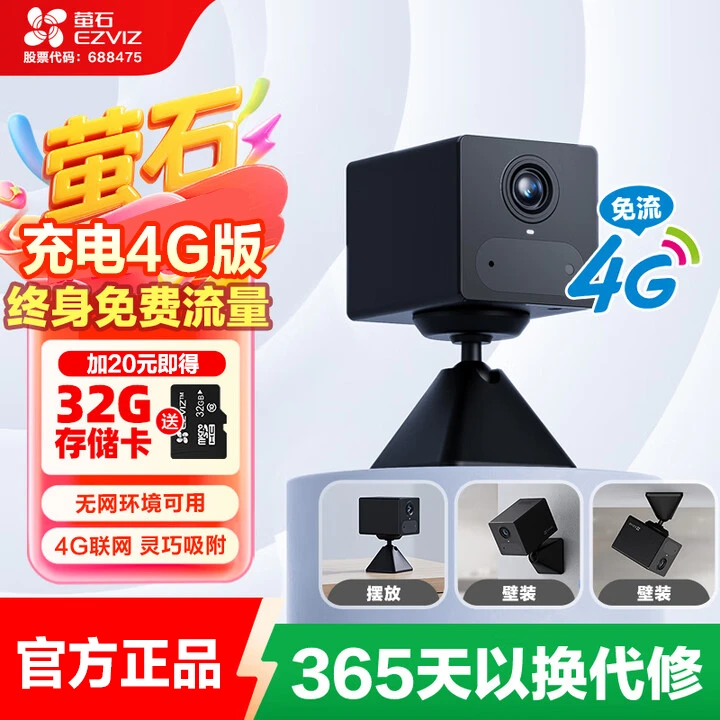 萤石CB2终身流量内置4G网络锂电摄像机超清夜视高清家用摄像头