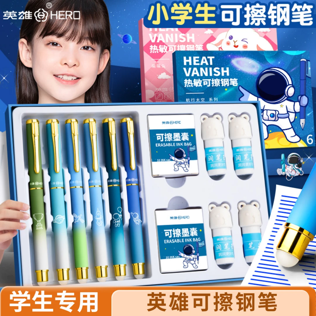 【小学生专用】英雄可擦钢笔三年级四年级可换墨囊练字开学文具装备