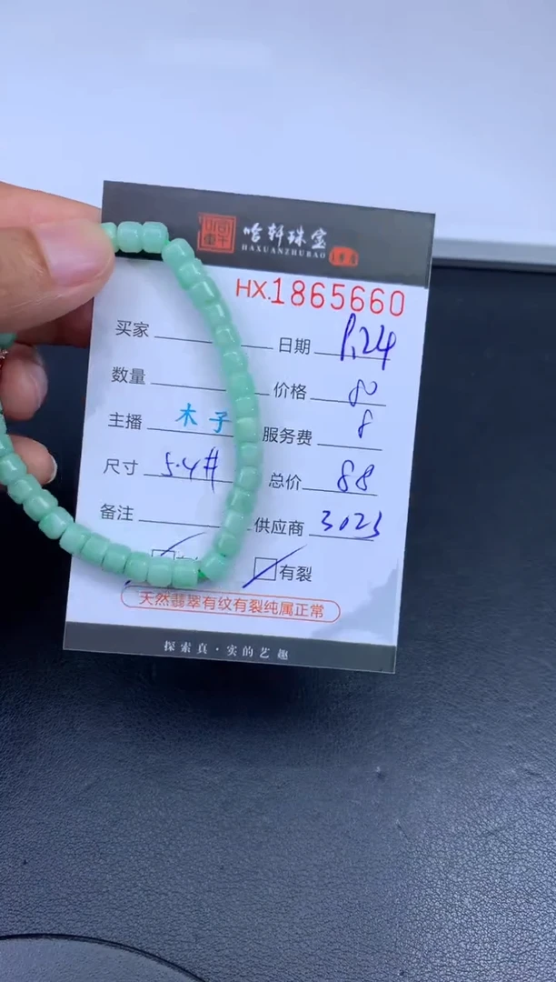 未镶嵌挂件翡翠哈轩 珠串1（有纹有裂）