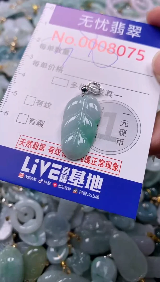 吊坠(不含链)未镶嵌翡翠8075