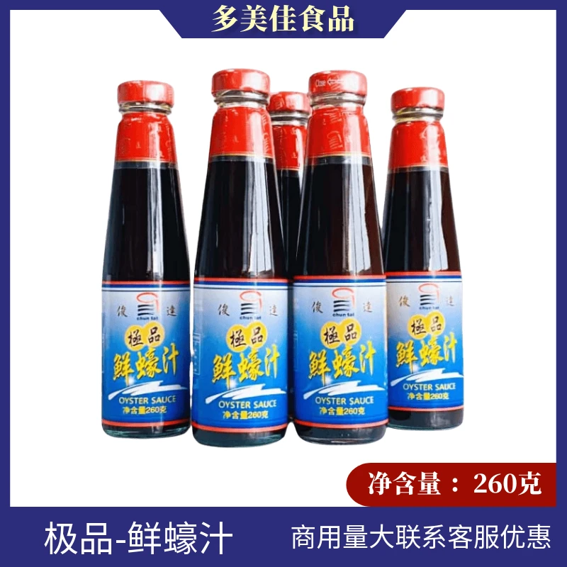 香港俊达鲜汁260g蚝油酱鲍参鱼翅花胶凉拌佐料调味品小瓶装