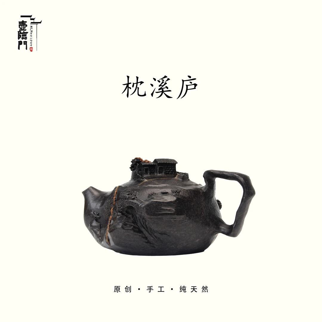 【枕溪庐】210cc天然冰碛岩手工石茶壶高端送礼茶