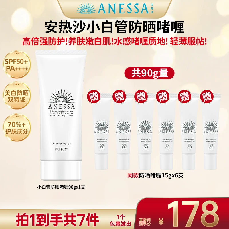 【安热沙】安热沙小光管隔离乳90g 美白淡斑清爽保湿 G1