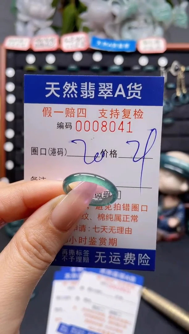 未镶嵌戒指翡翠20*8041