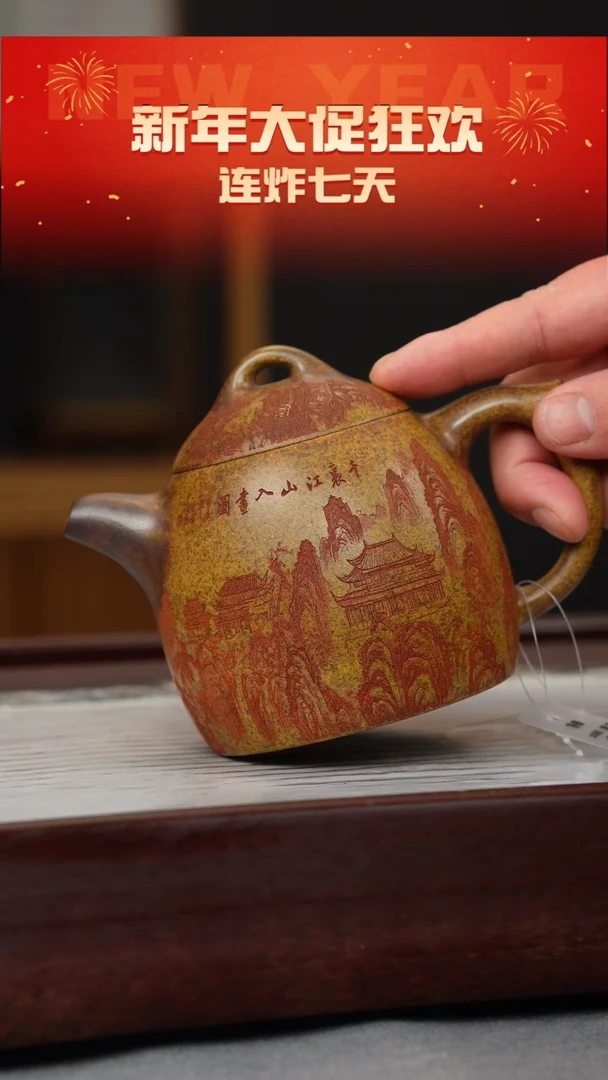 【闪购商品】紫砂茶壶沉香泥 柴烧 秦权 山水