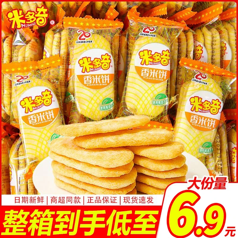 香米饼【到手120片】米多奇仙贝香米饼饼干雪饼批发零食宿舍