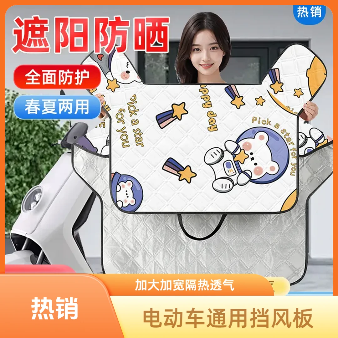 抢电动车挡风被夏季防晒被夏天防晒罩电瓶车遮阳罩