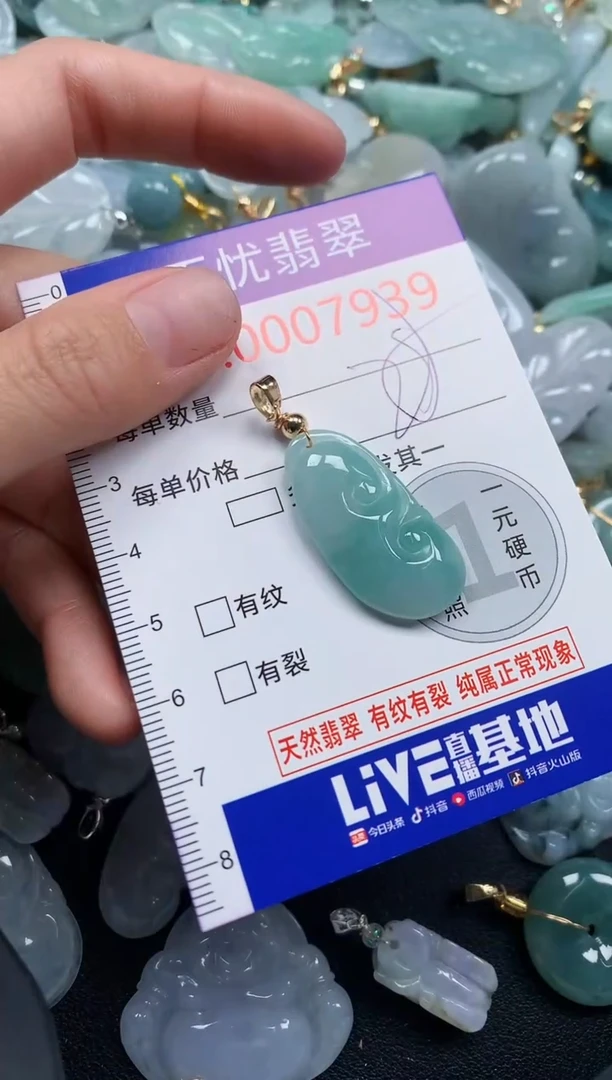 颈饰未镶嵌翡翠7939
