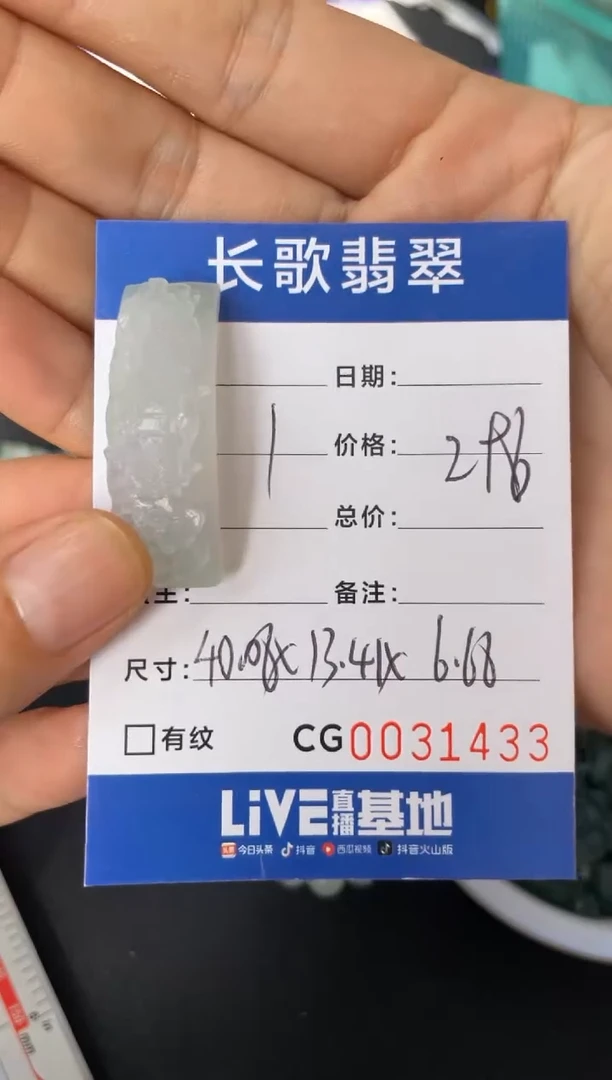 定制翡翠未镶嵌00001433