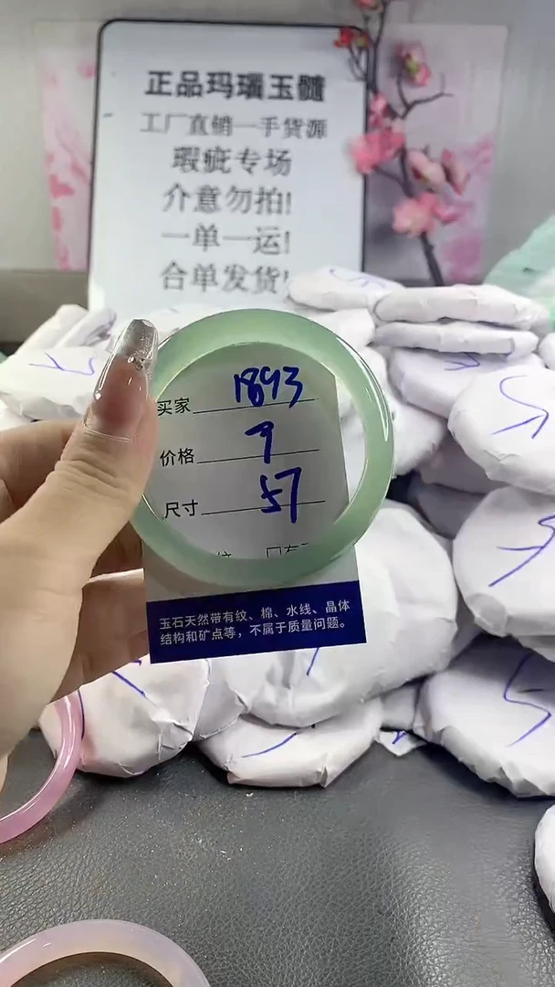 玛瑙/玉髓手镯未镶嵌1893