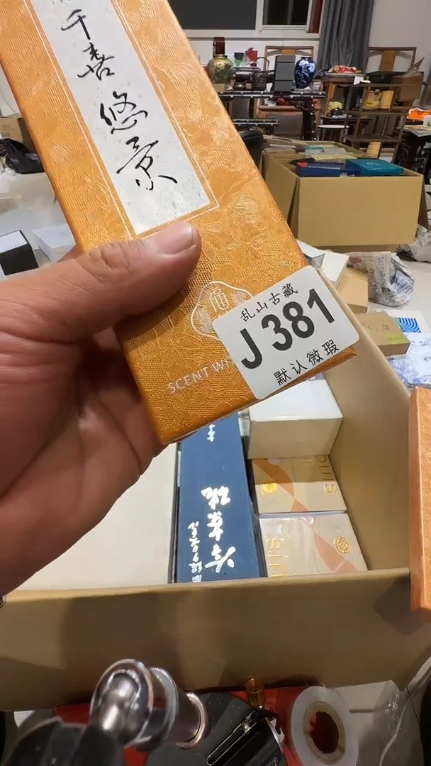 道*乱山古美術瓷片J381