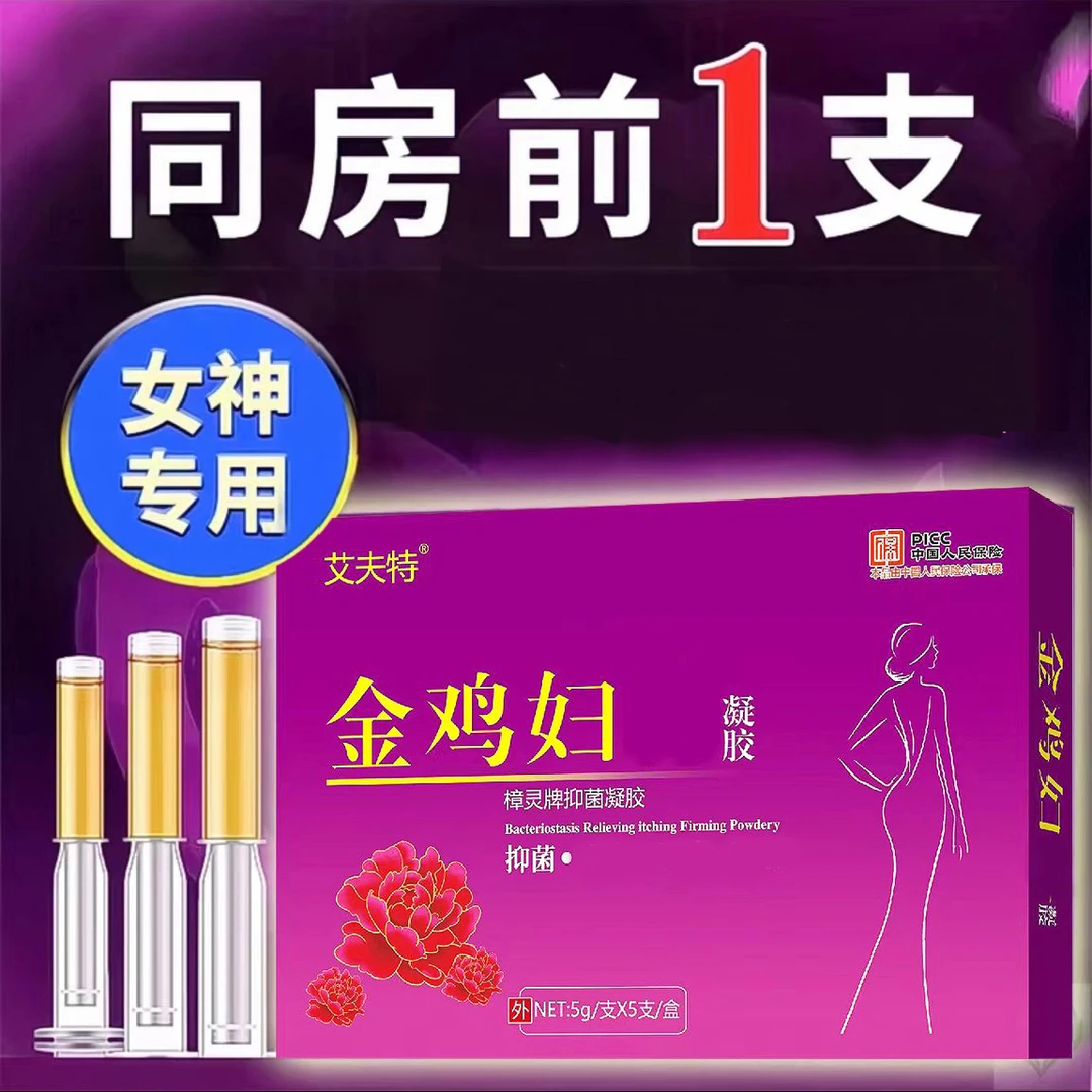 官方正品水润抑菌凝胶私处护理私密洗护液正品抑菌凝胶私密洗护