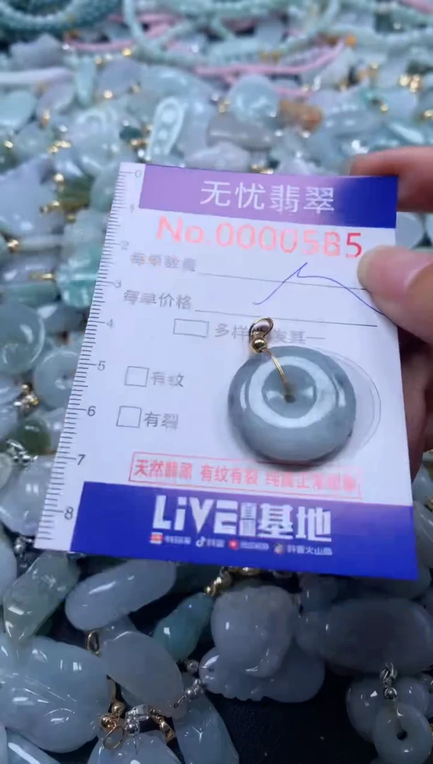 翡翠未镶嵌吊坠(不含链)585