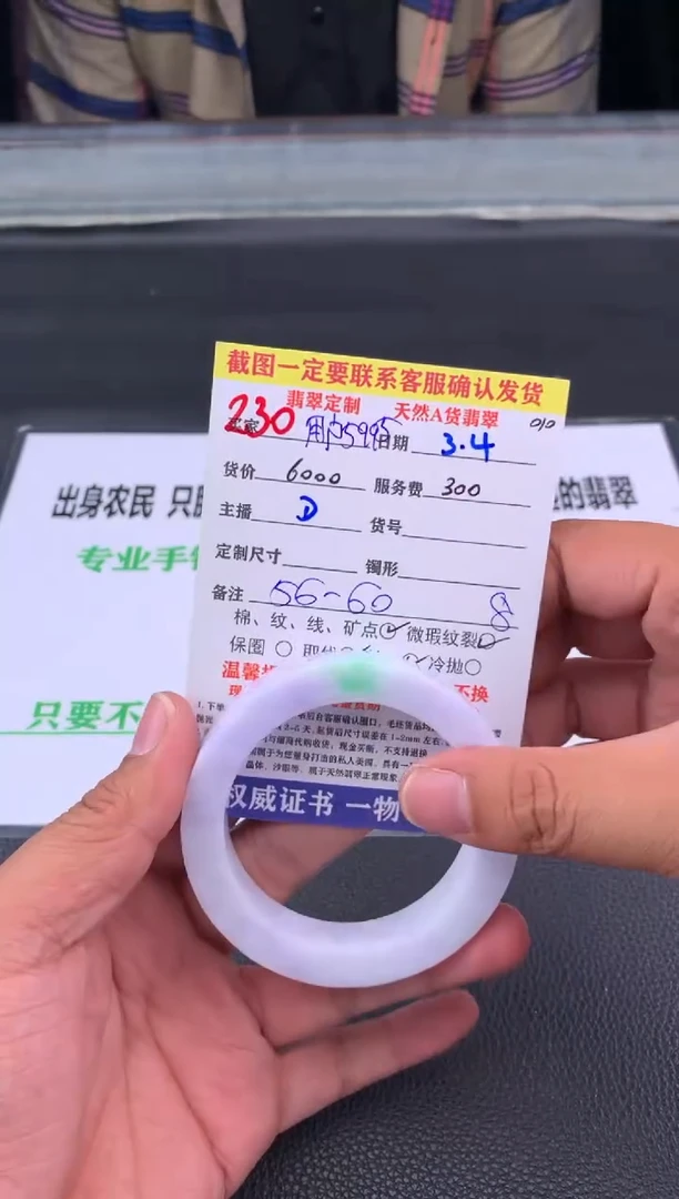 【闪购商品】定制翡翠未镶嵌230#手镯定制链接