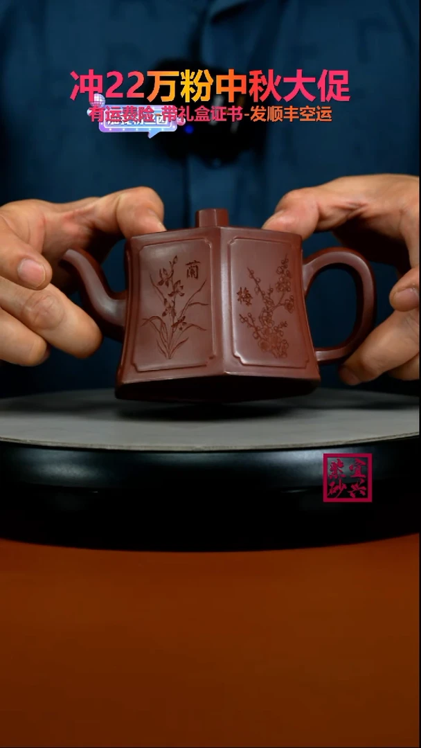 茶壶紫砂陈景明龙血砂梅兰竹菊六扇门250cc