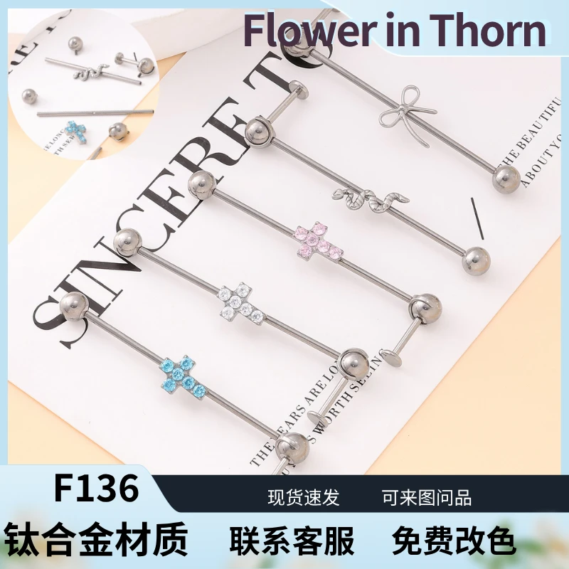 钛合金耳饰 F136钛结构耳桥十字架镶钻耳骨钉蝴蝶结小蛇耳钉耳饰