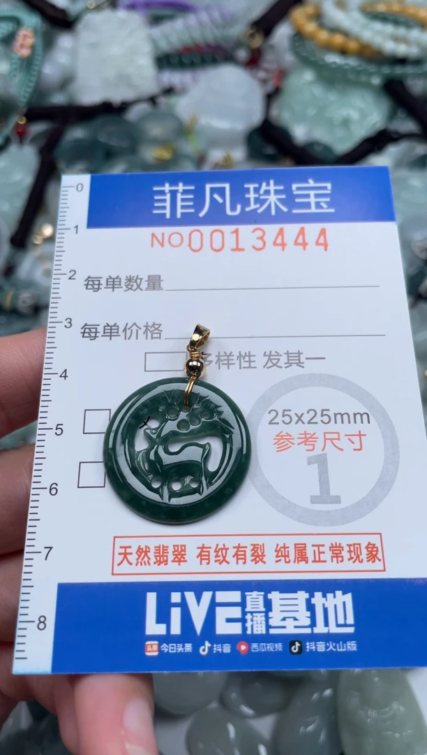 颈饰未镶嵌翡翠13444