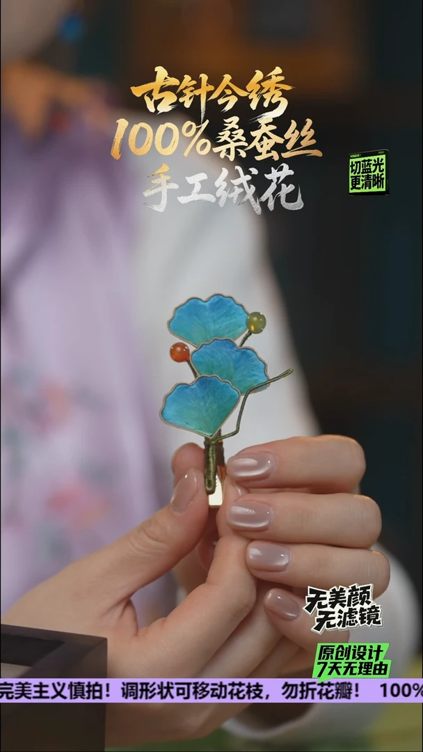 刺绣手工高级款发卡《千里江山 银杏》100%桑蚕丝